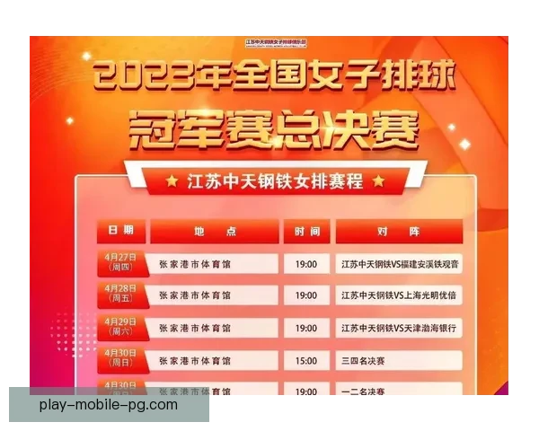 全国排球联赛精彩赛程一览