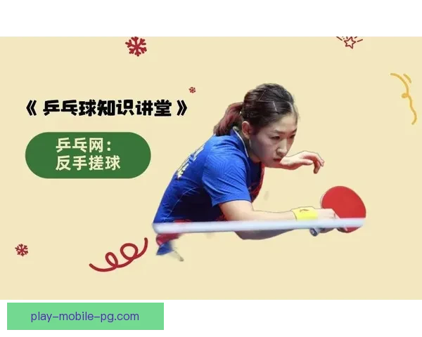 乒乓球训练新方法探究：提升技巧的关键策略