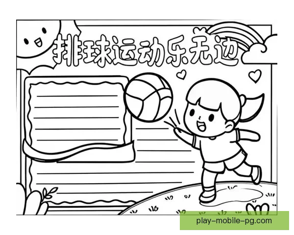 如何快速入门排球运动技巧