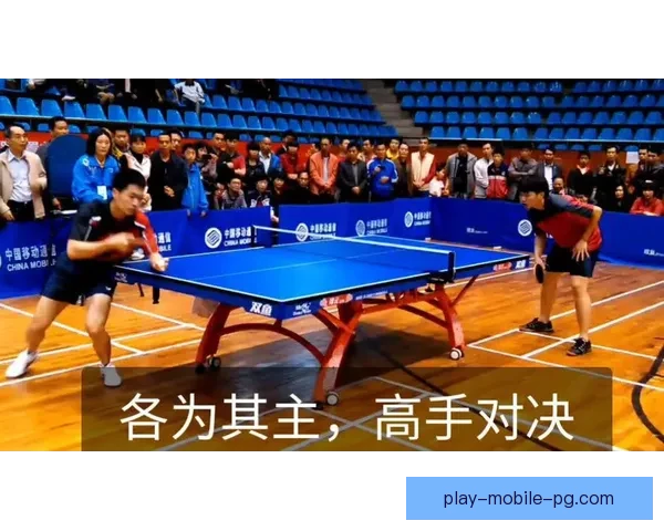 激情比赛，白热化交锋，乒乓球巅峰对决