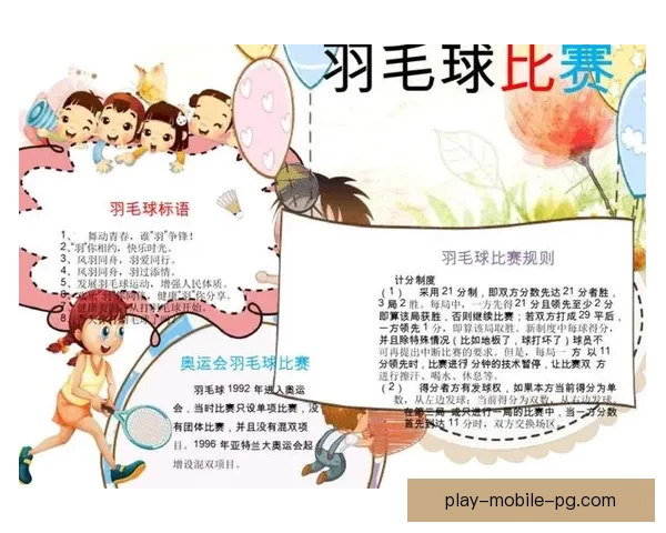 羽毛球比赛中的关键规则解析及技巧指南 羽毛球比赛中的关键规则解析及技巧指南